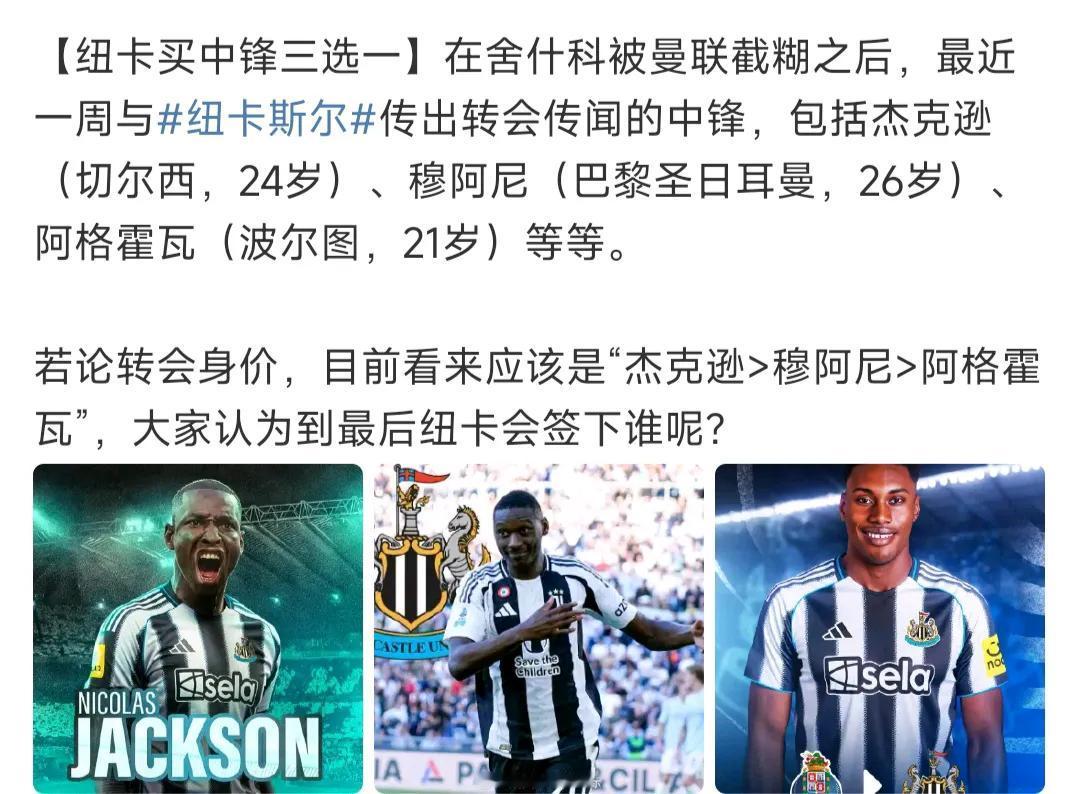 纽卡斯尔明明在物色新中锋，偏偏不卖伊萨克？？他们球迷说，现在急得是利物浦，买