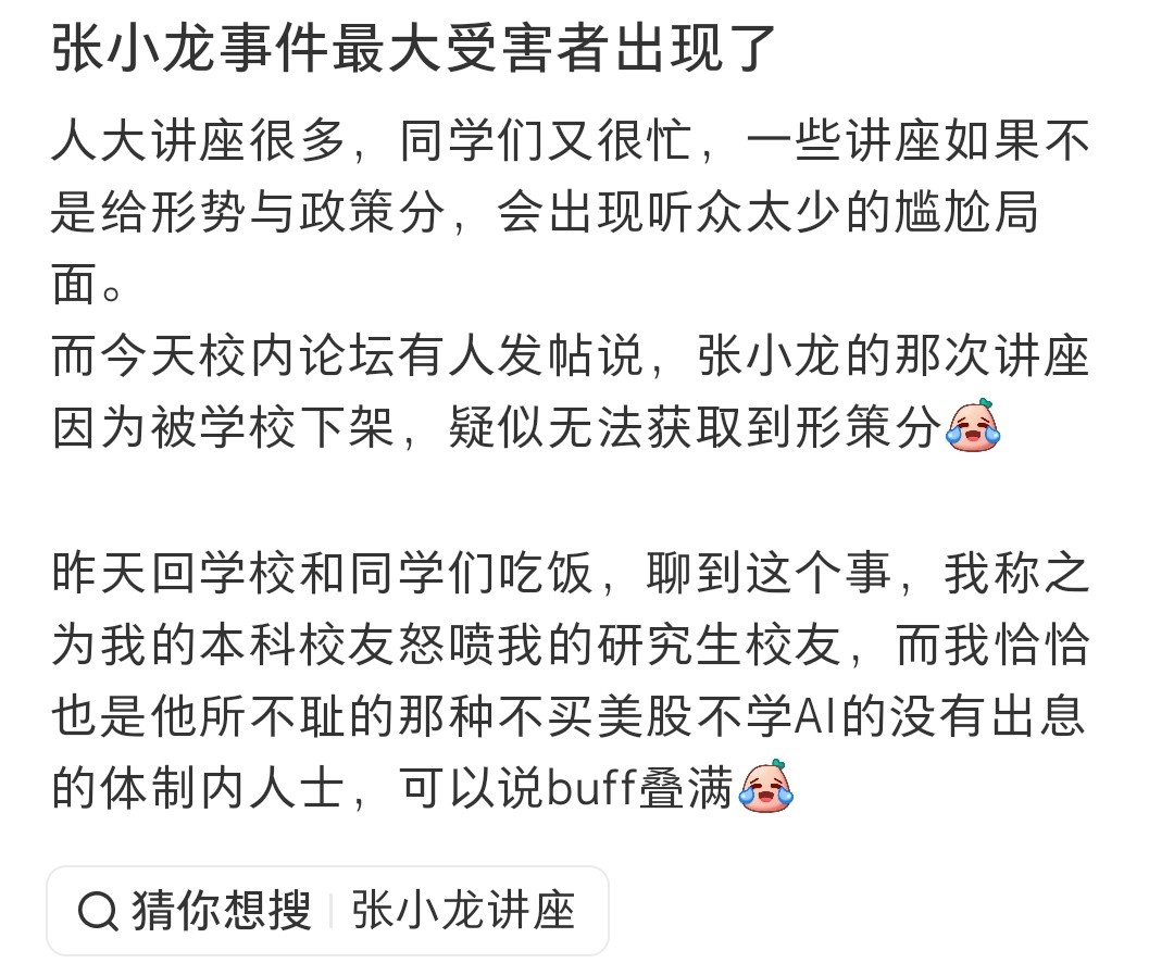 张小龙事件最大的受害者依然是学生，白被骂了半天，最后疑似形策分也没了明明应该双倍