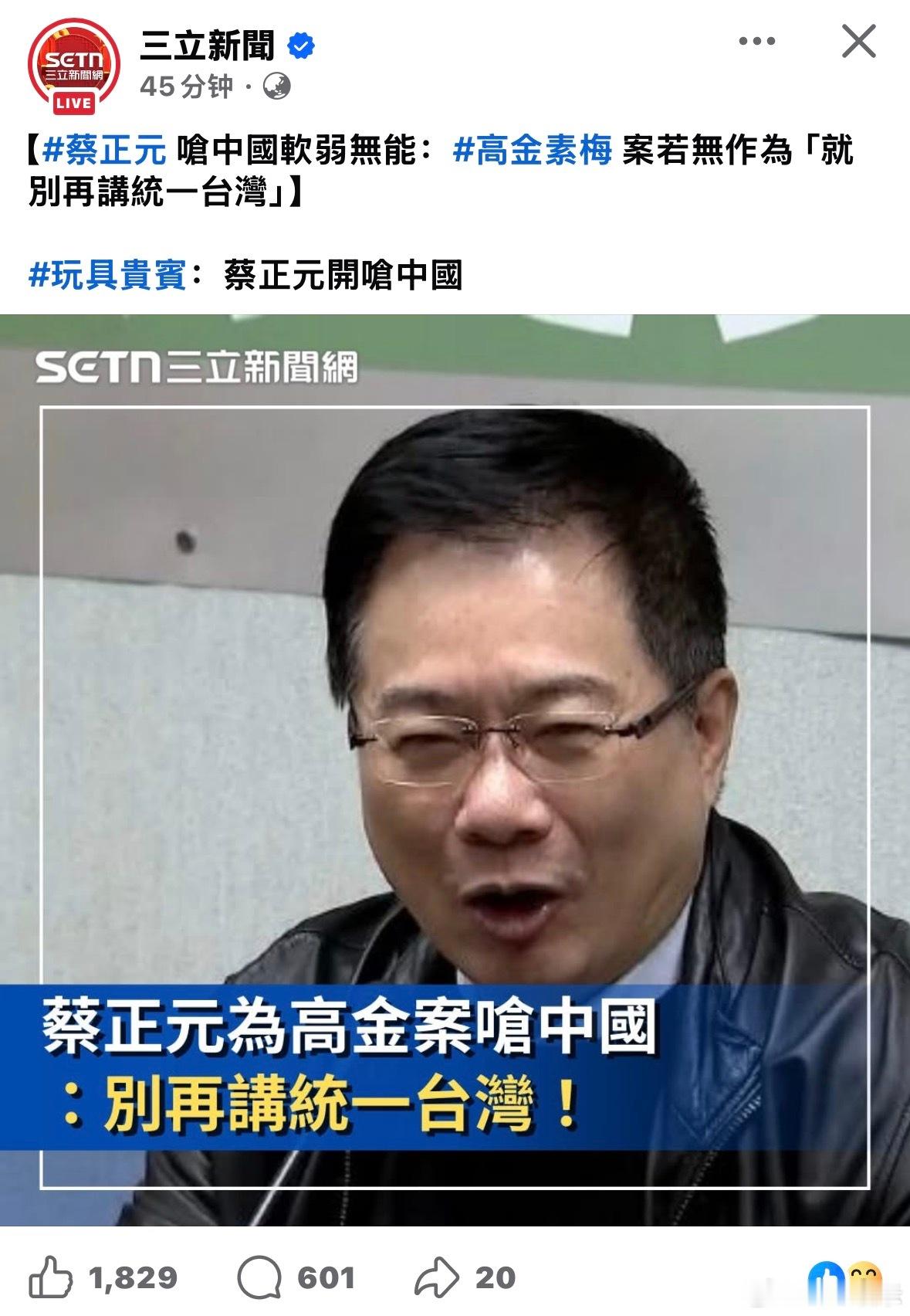 蔡正元又犯病了