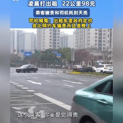 98元车费耗到天亮！杭州这幕荒诞又心酸。杭州街头惊现荒诞一幕！@钱江晚报，凌晨2