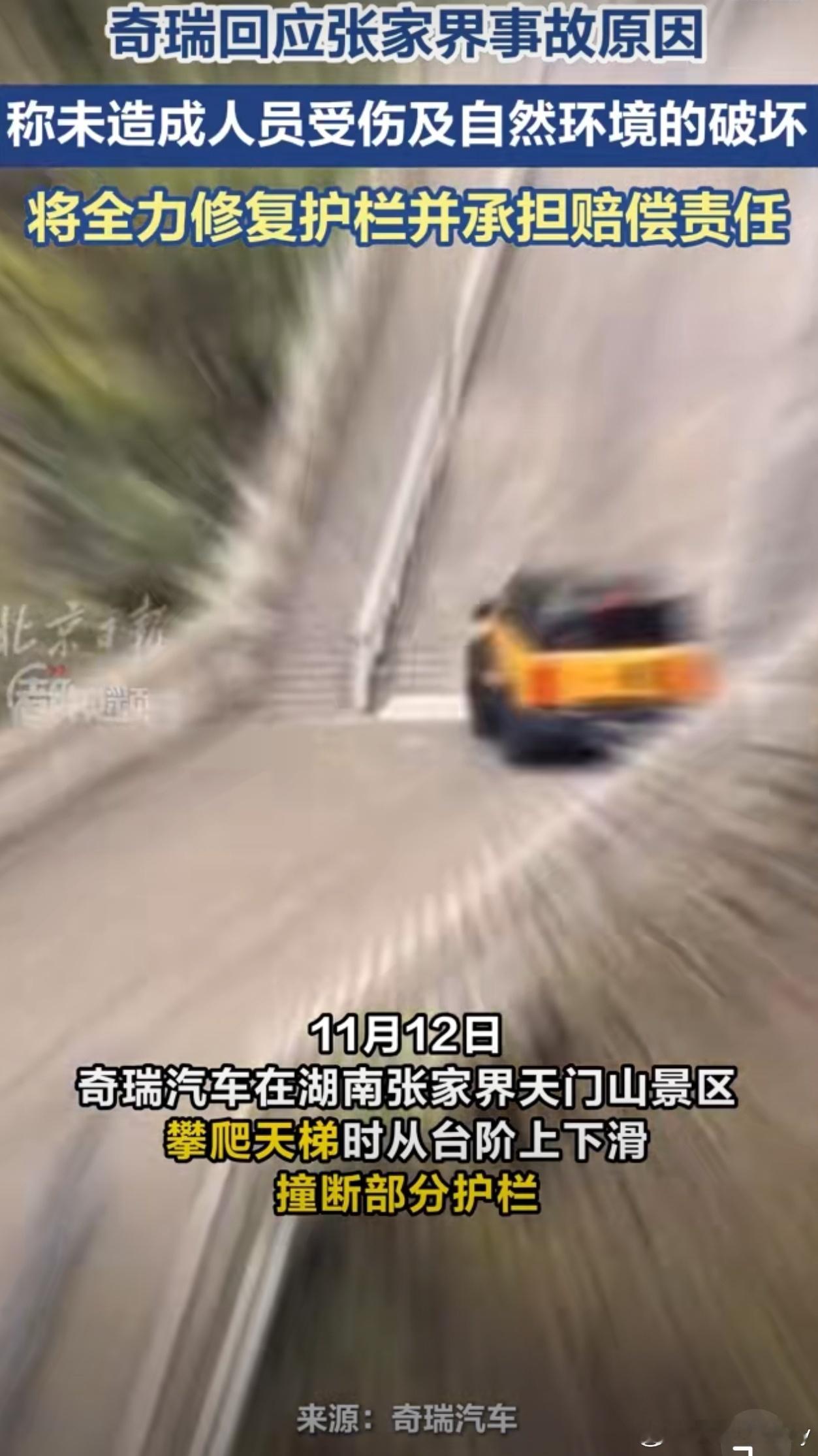 奇瑞风云X3L在湖南张家界天门山景区挑战攀爬999级天梯（全长300米、平均坡度