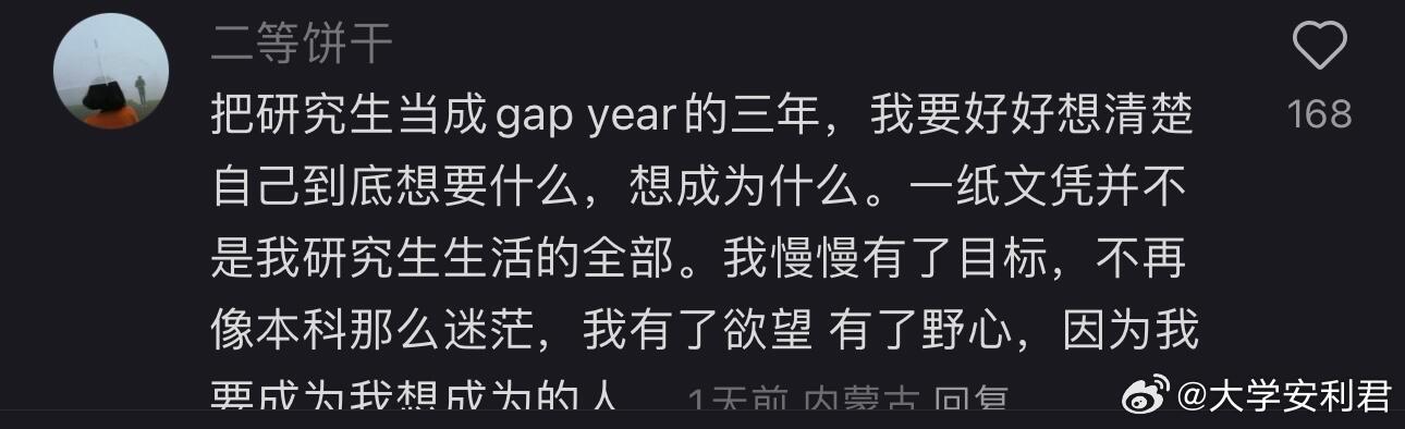 其实读研是在筛选有松弛感的人