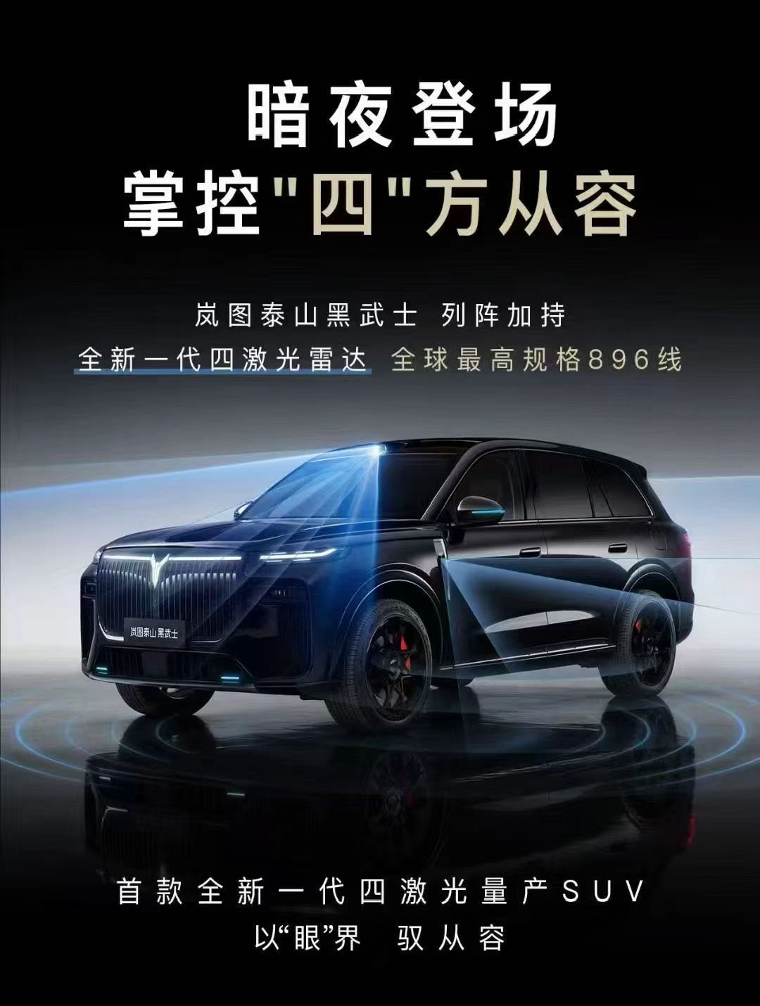 震惊！看到一条消息：岚图也要上896线激光雷达！，最近看高阶智驾会有个挺明显的变