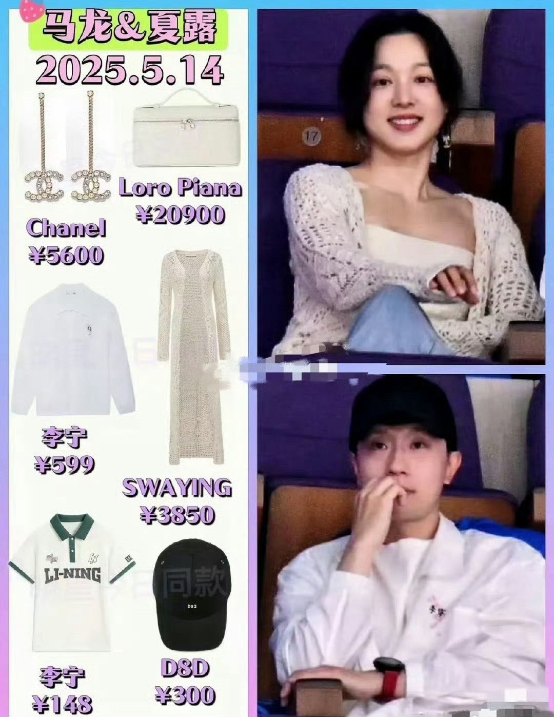 从衣服价格看出马龙的家庭地位