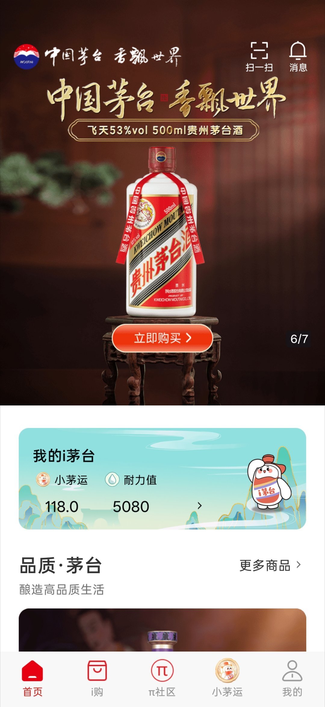 i茅台注册用户9643万九千多万，就算说限制了什么违规账号啥的，但是现在这里面还