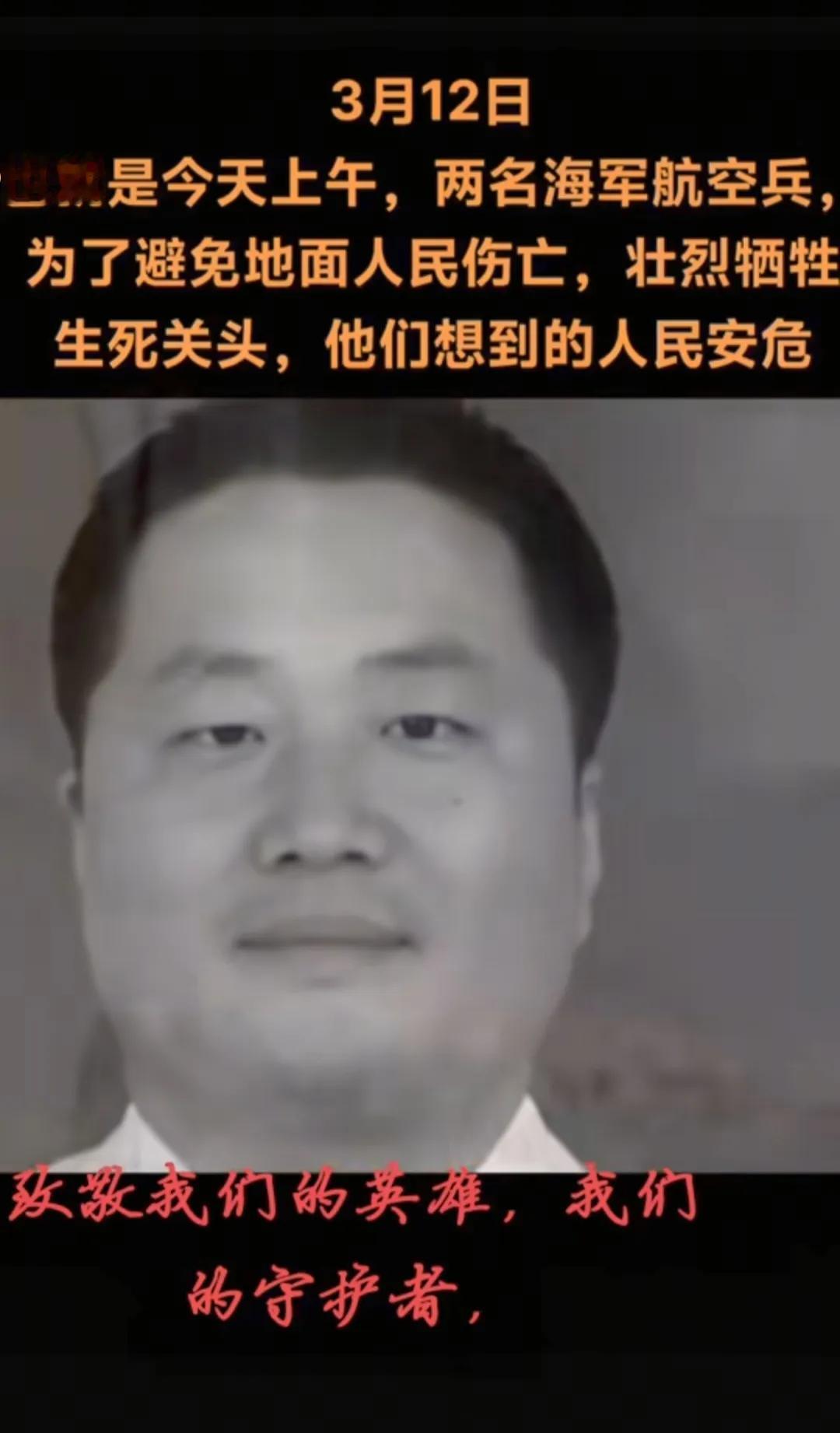 3月12日，也就是昨天上午,两名海军航空兵,，在演习中飞机出现故障，为了避免地面