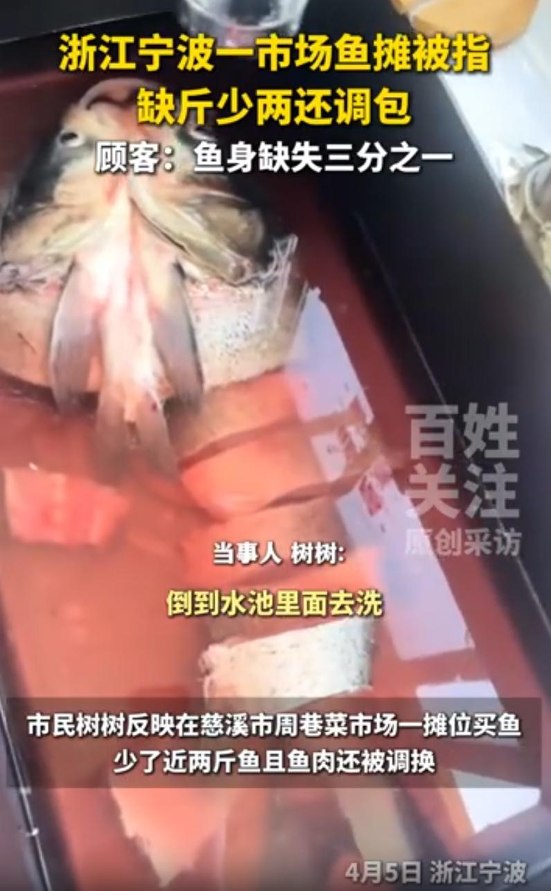 浙江慈溪，女子去菜市场买了一条鱼，可到家后就觉得哪里不对劲，于是较真一下，把鱼身