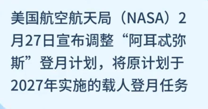 NASA官宣：载人登月推迟到2028年！原定2027年登月，现在推迟一年。主