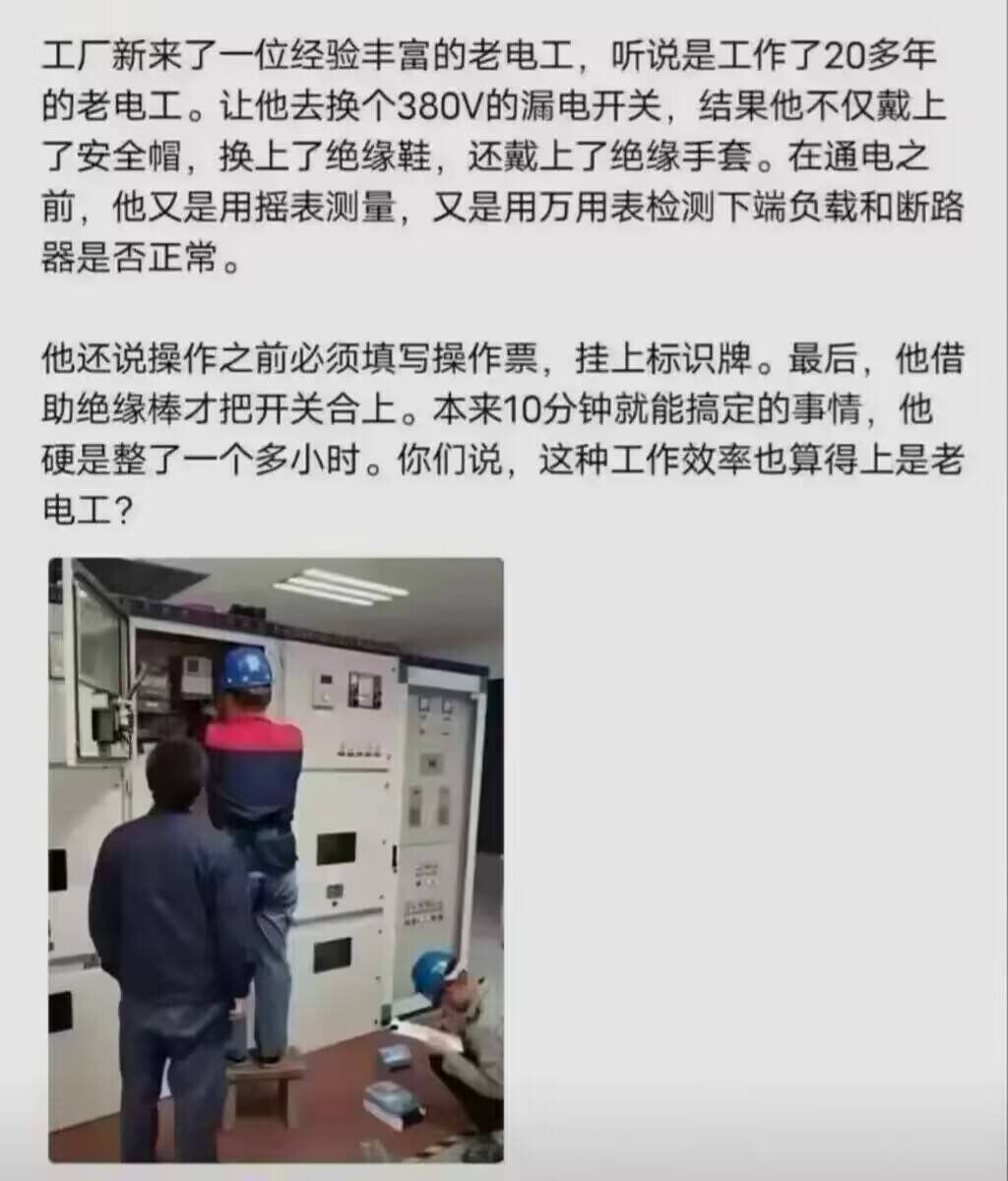 烽火问鼎计划这是货真价实的老电工
