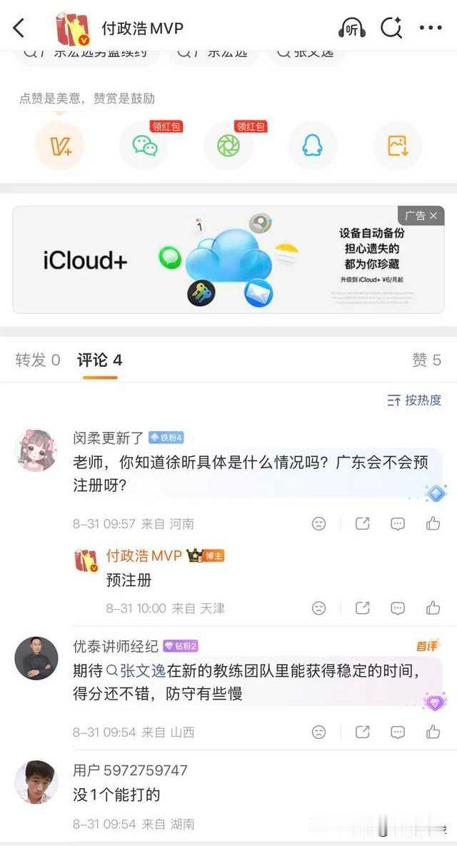 广东宏远男篮最新消息；徐昕最新动态！据知名篮球媒体人“付政浩”透露，徐昕将于“