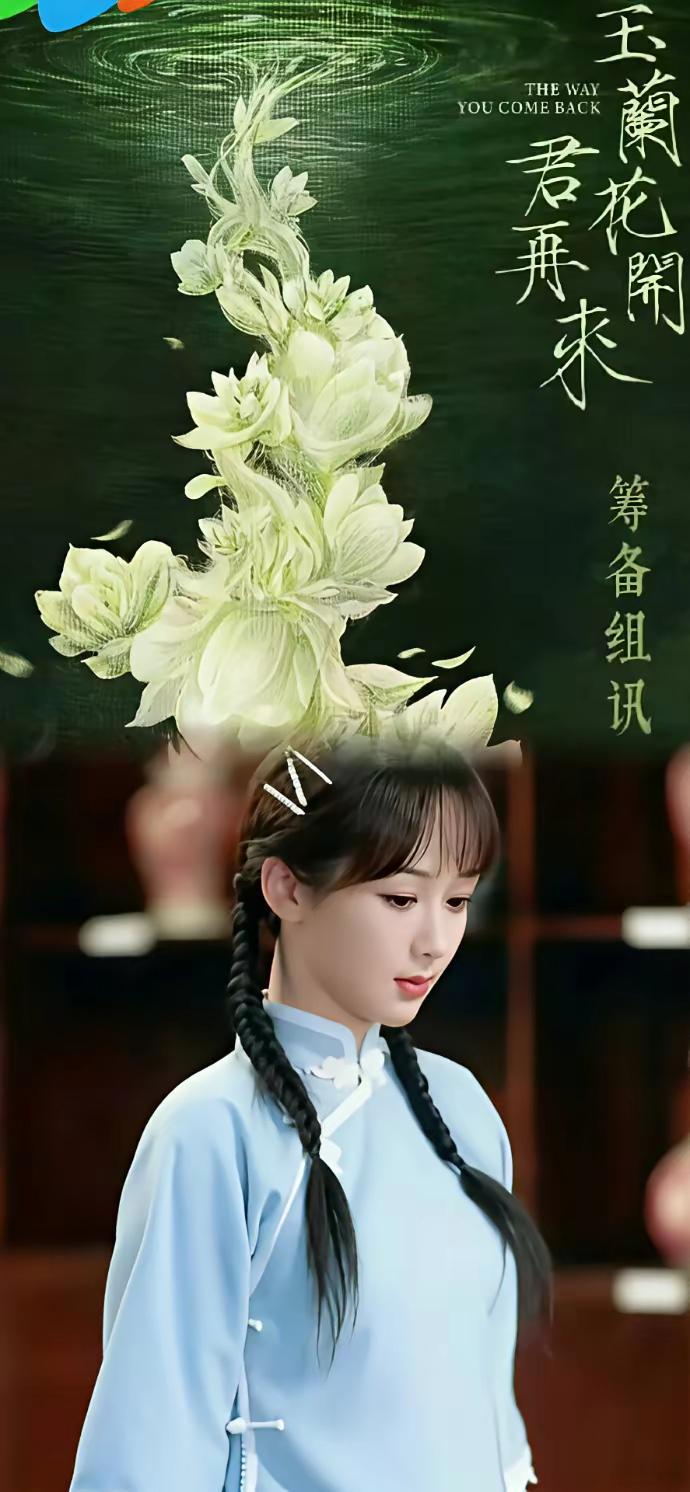 爆！杨紫新剧《玉兰花开君再来》四季度开机​​影视寒冬，平台开项目愈发慎重。腾讯S