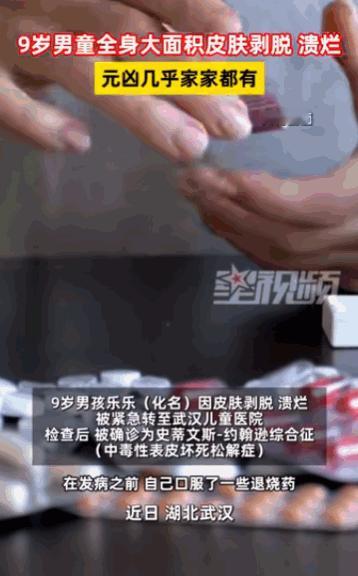 “是药三分毒。”湖北武汉，一个9岁的男孩乐乐（化名），就因为吃了家里药箱里的常见