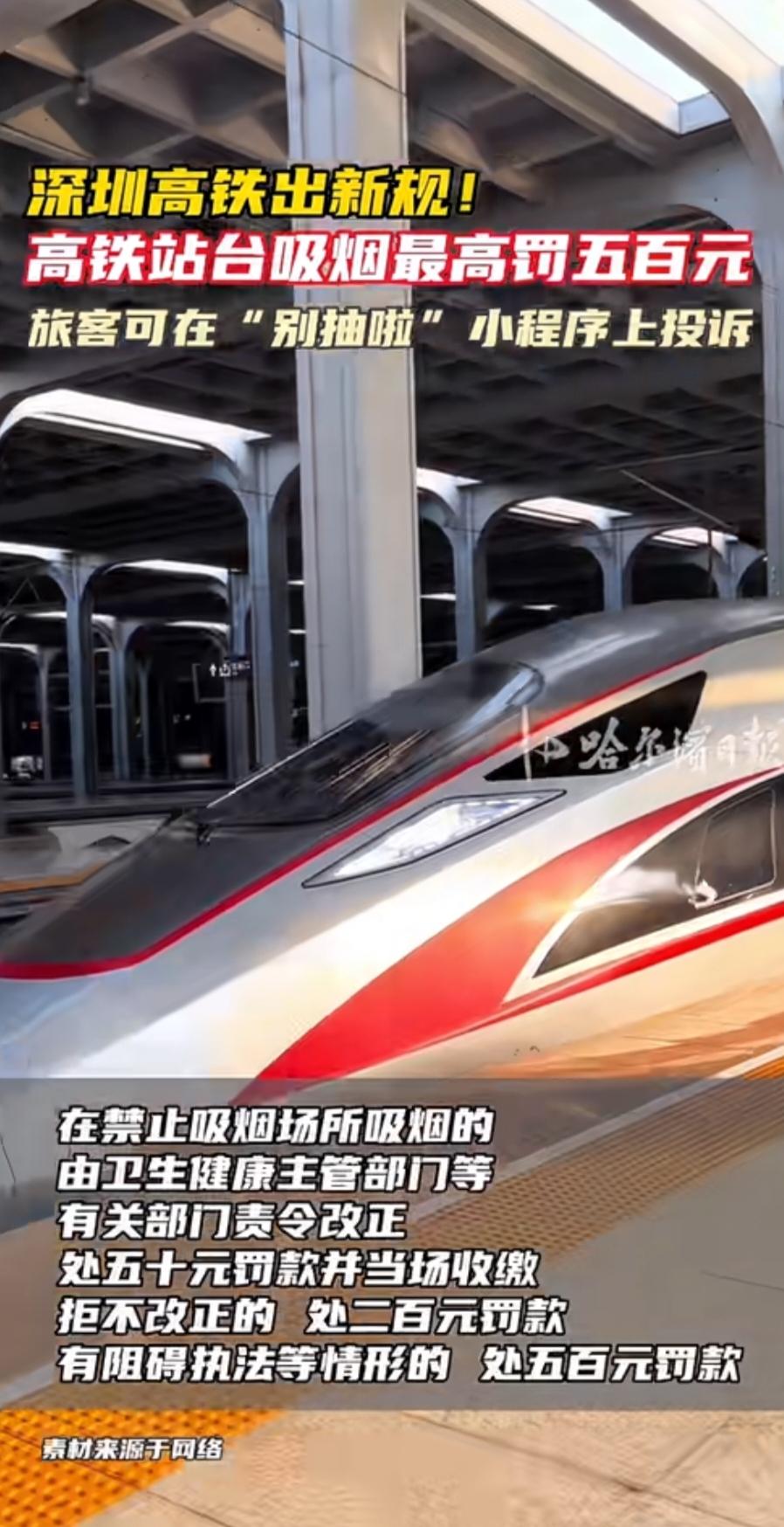 既然深圳高铁这么“进步”，那就请公平对待，不要歧视吸烟人群！请禁止女性涂抹过渡