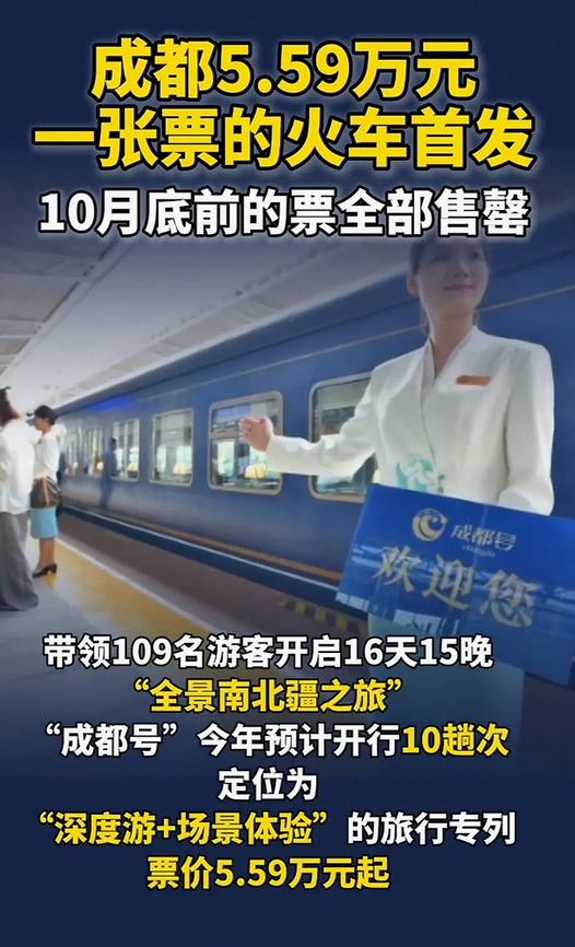 5.59万一张的火车票为何秒光？
