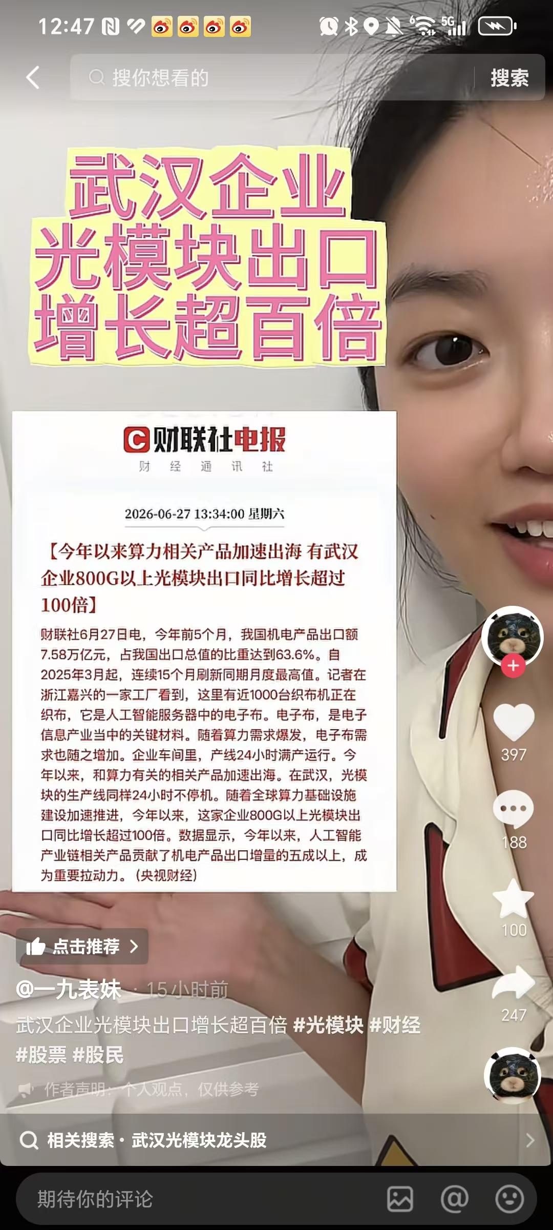 当心周一开盘，高位科技股高开低走！这个周末，高位科技股利好不断。光模板方
