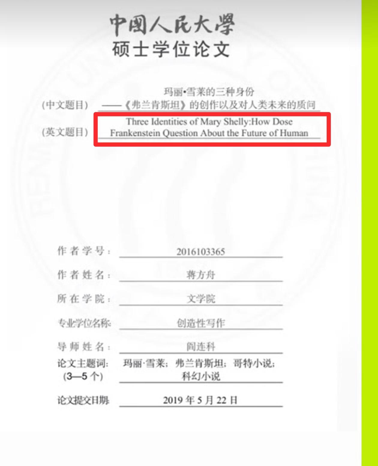 蒋方舟论文英文标题有5处错误，连小学生都能发现，助动词does也不会写吗？近