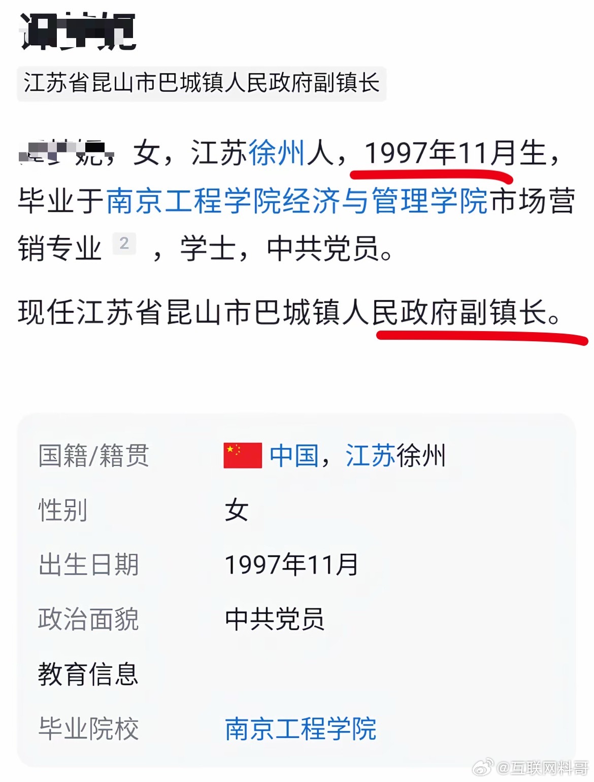 体制内97年的，人家已经成副镇长了。。。​​​
