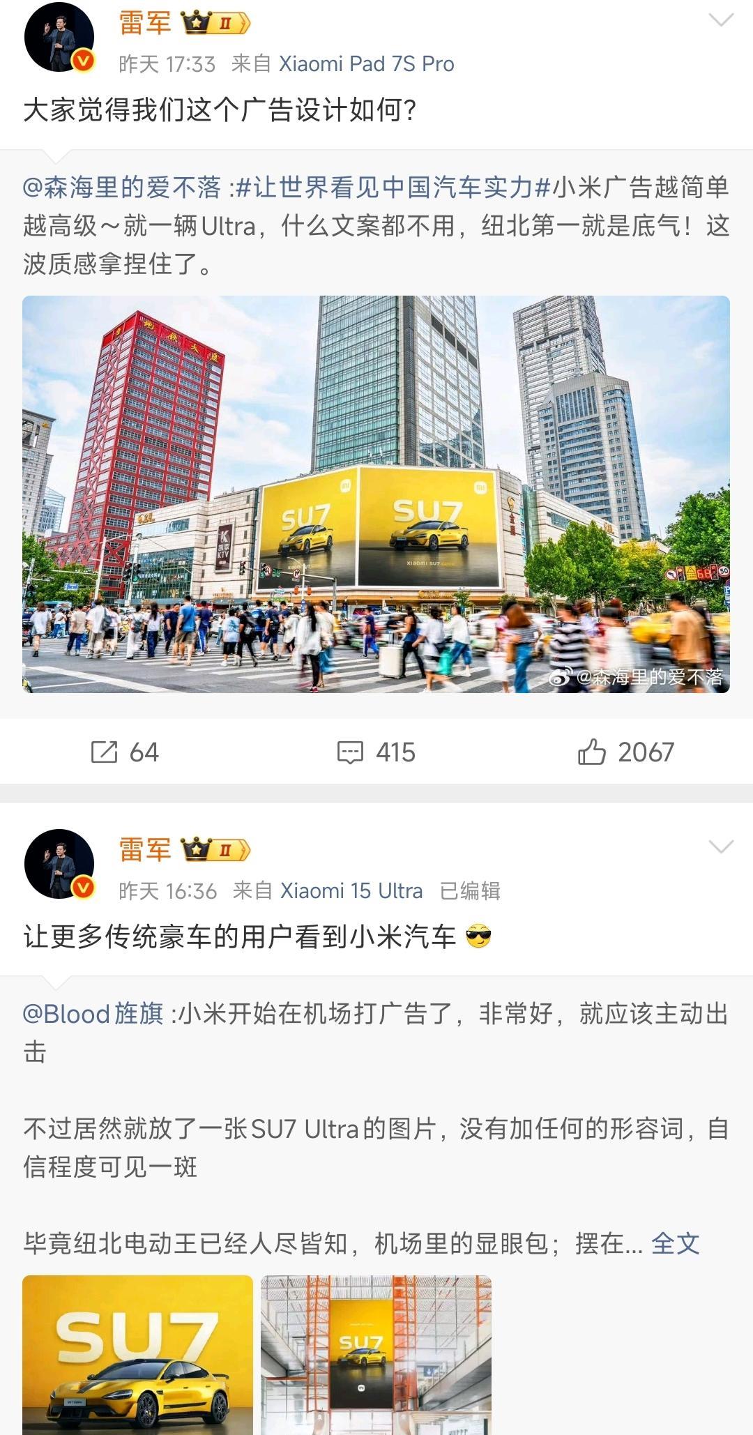 雷军最近一直在推小米SU7Ultra的广告，老辣给大家翻译一下雷子想要表达的深意