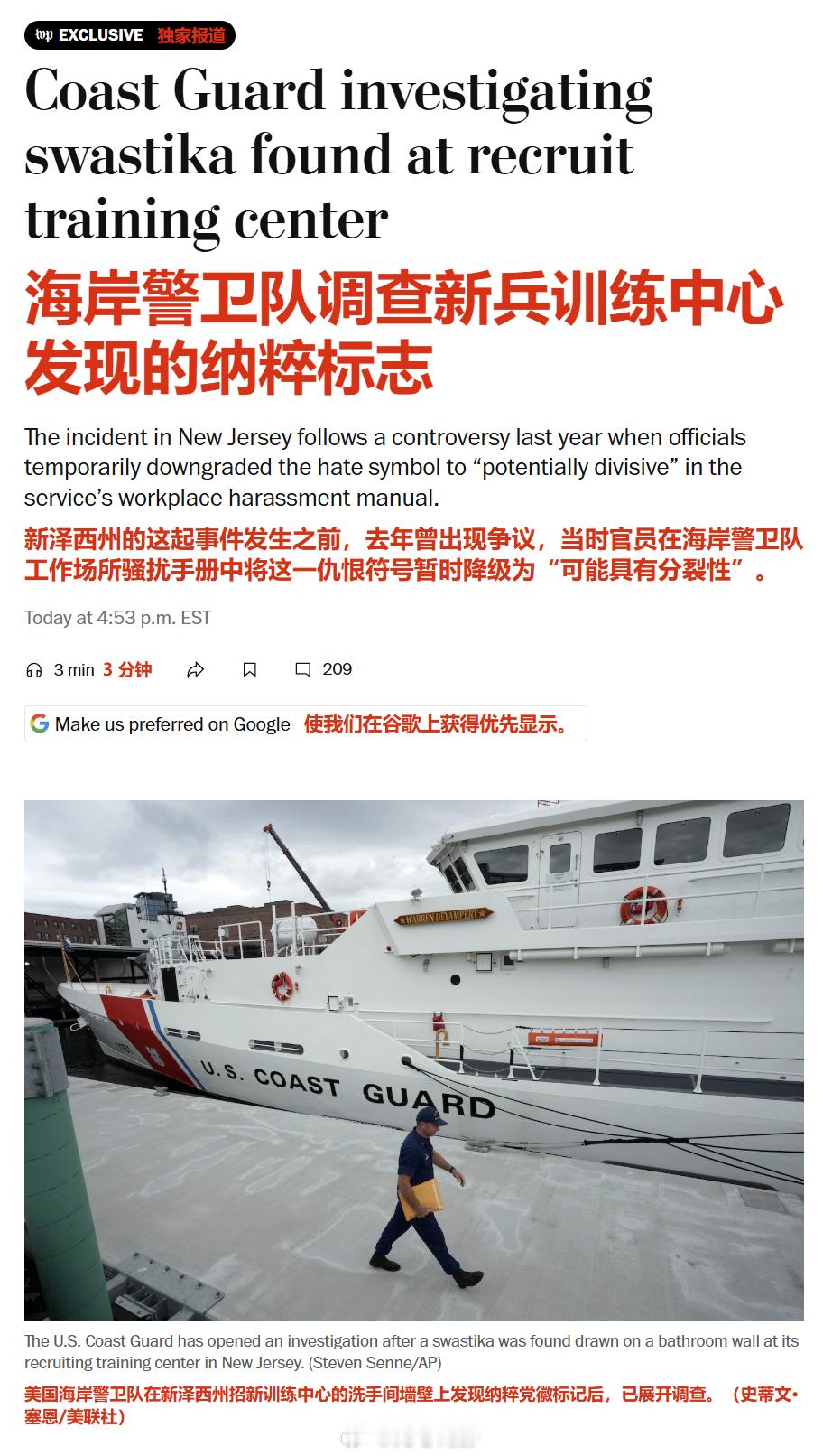 美国海岸警卫队新兵训练中心发现纳粹标志。美国海岸警卫队正在对其新兵主要训练中心出