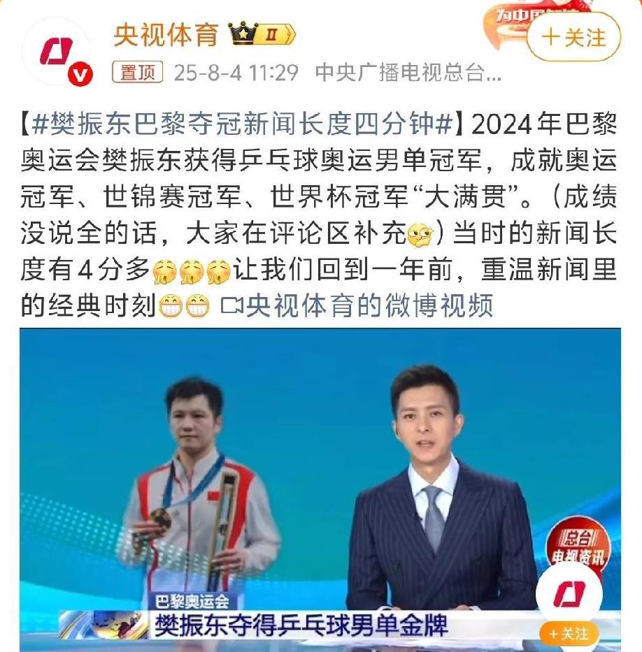 【樊振东巴黎奥运会夺冠一周年】一年前的今天，樊振东在巴黎奥运赛场一路过关斩将，