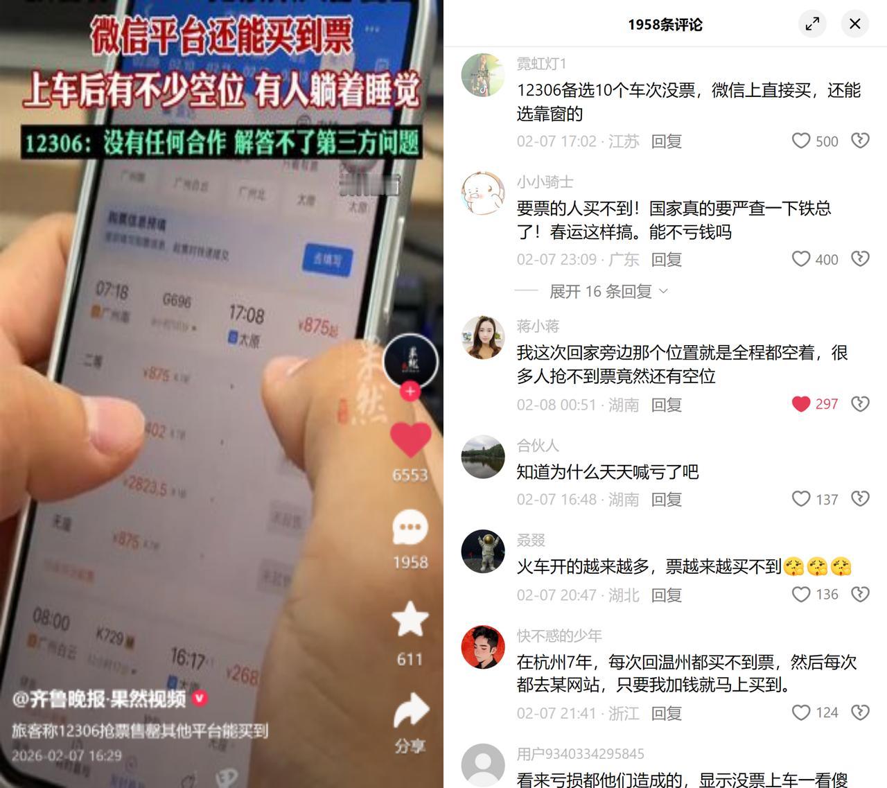 第三方能买的票，12306却售罄？最近不少旅客遇上糟心事：蹲12306抢