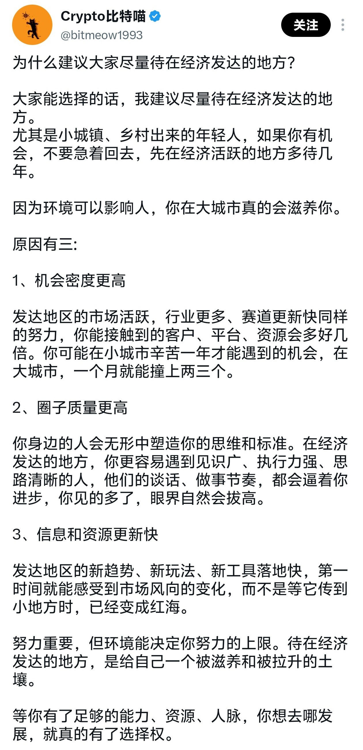 为什么建议大家尽量待在经济发达的地方？