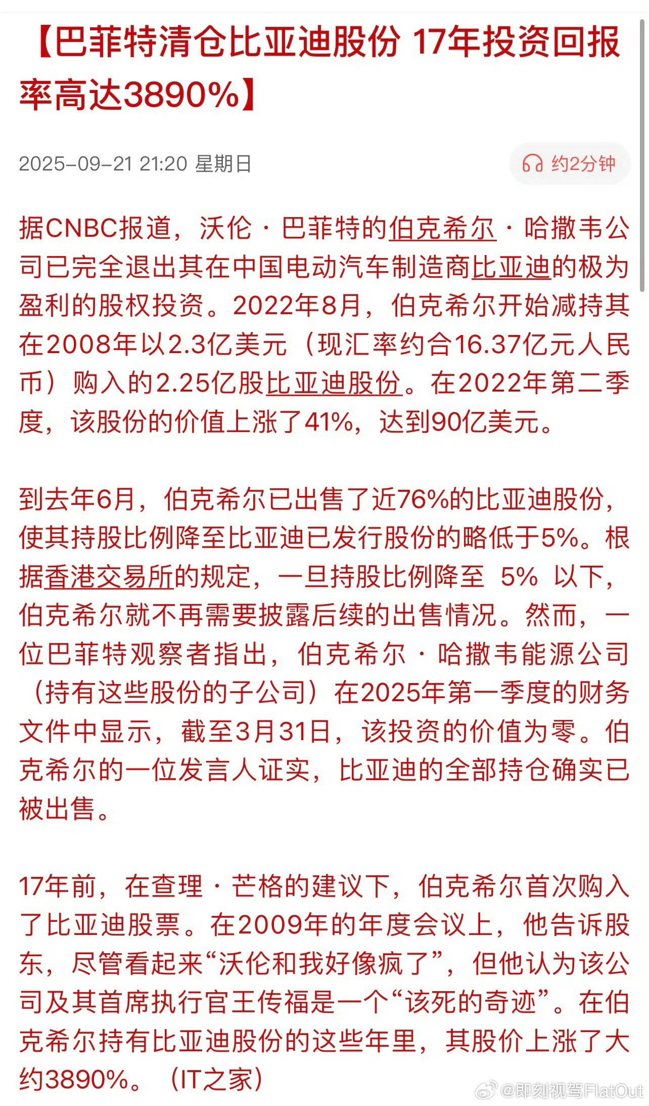 巴菲特清仓比亚迪3月的事9月才来报道[doge][doge][doge]再说，现