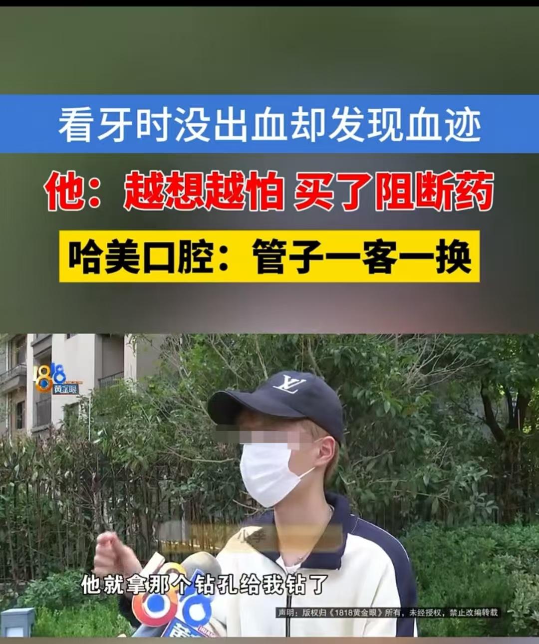 杭州，男子去补牙，自己的牙齿没有流血，却发现吸口水的管子里有很多血。他问护士：“
