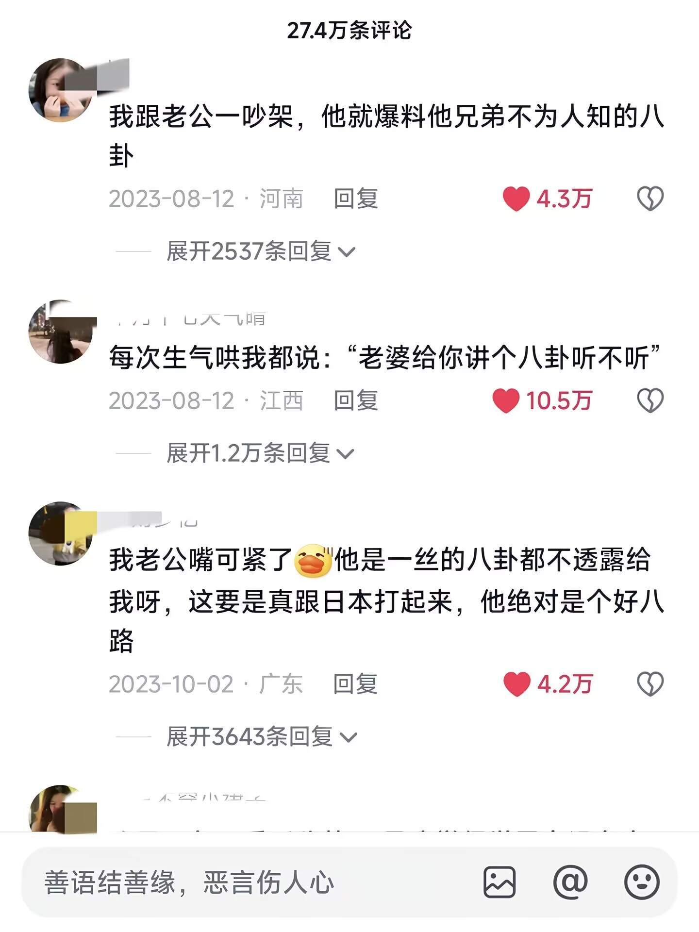 中国人爱八卦可以爱到什么程度？😂
