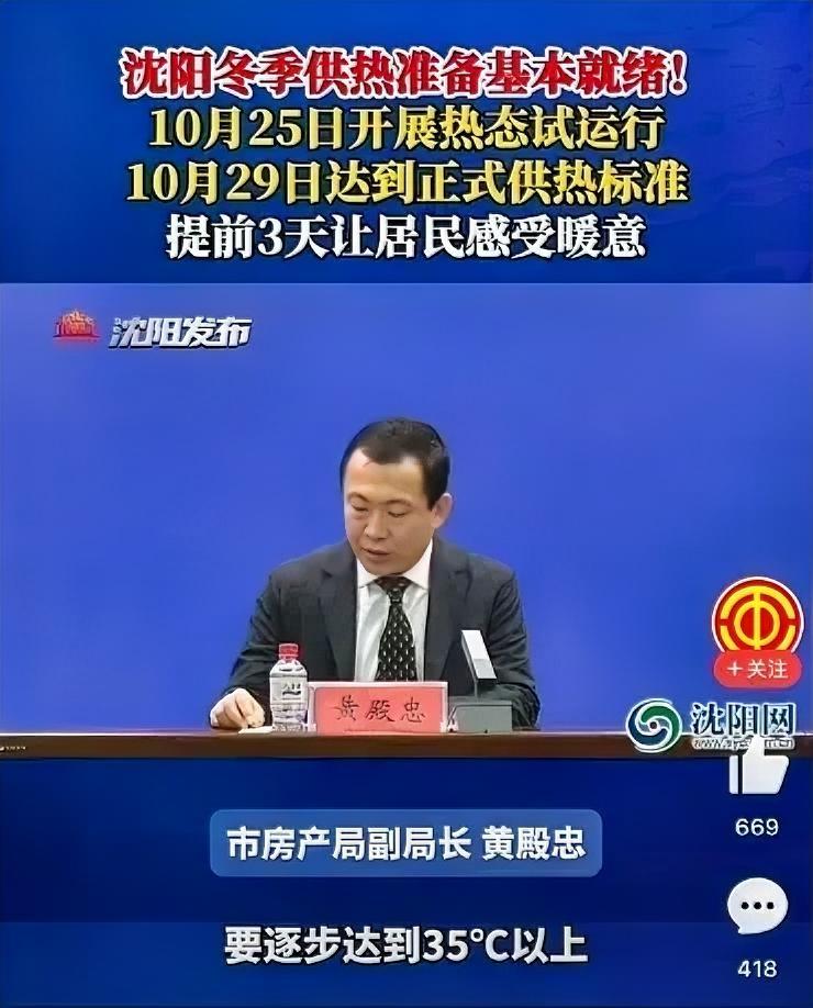 沈阳的居民有福气了！大家现在特关心的供暖问题，市房产局相关领导做出回复了，29号