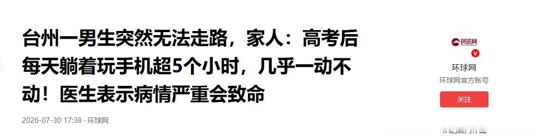 “悲剧还是发生了！”7月30日报道，浙江台州，一男生放暑假后，几乎全天宅在