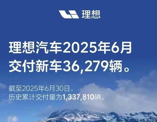 细想下，理想汽车销量下滑是必然！理想汽车6月份销量36279台，