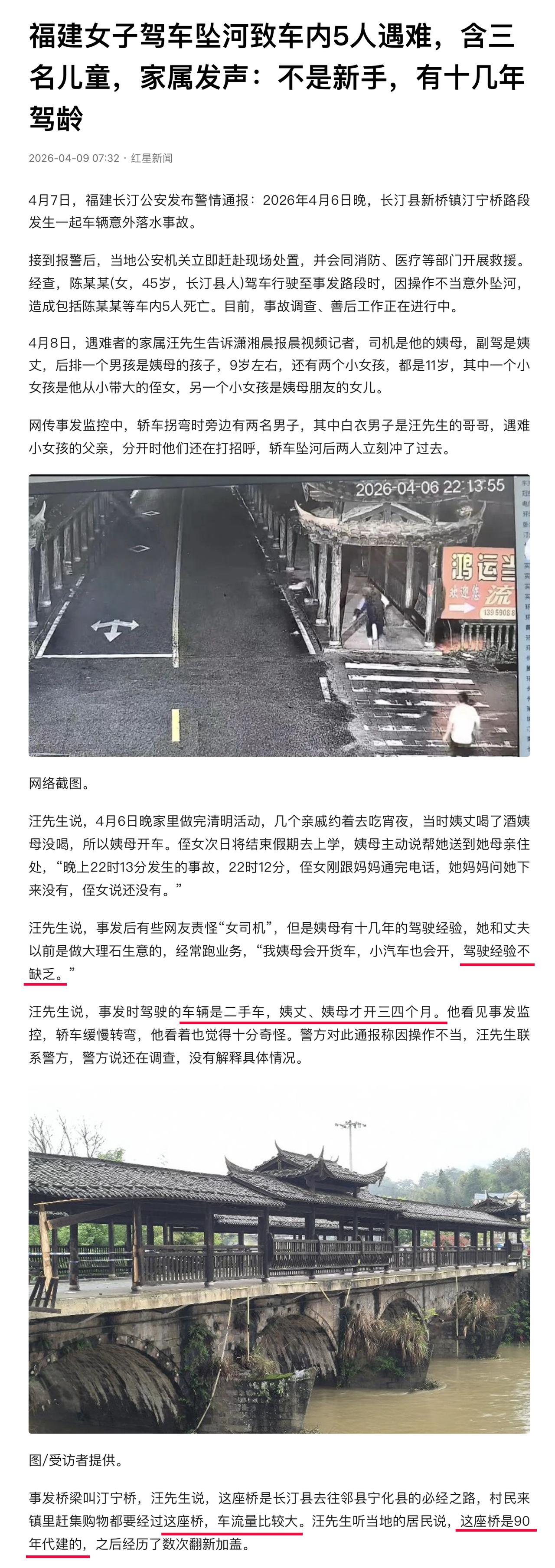 清明期间女驾驶员开车坠河致5人遇难事故，家属发声：司机驾驶经验充足，现在警方也找