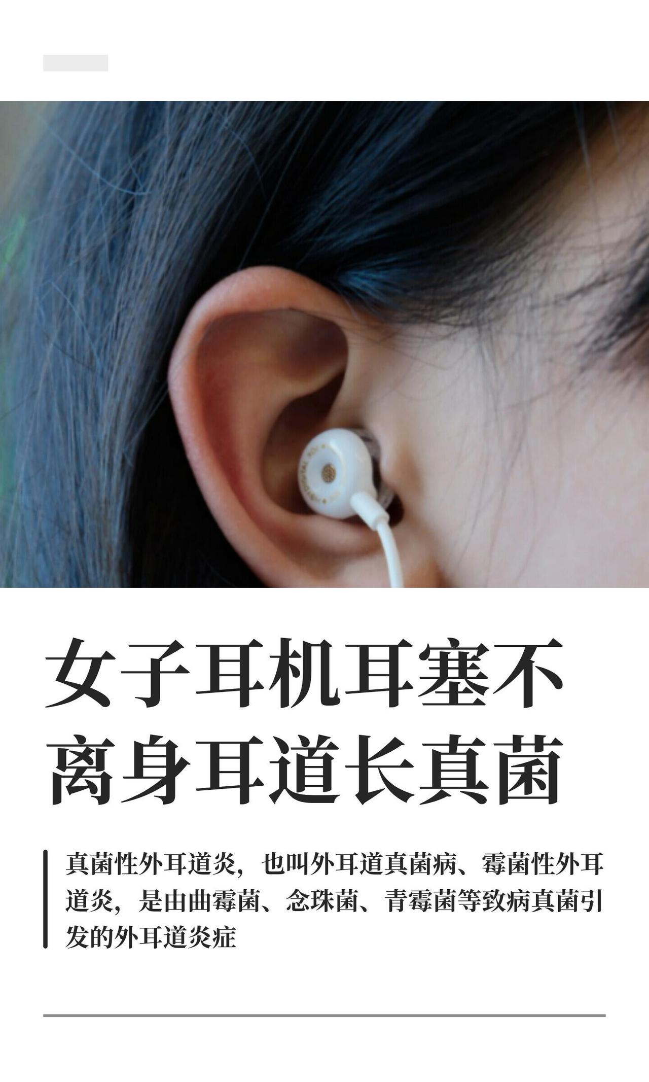 福州一个30多岁的小陈，耳朵痒得受不了，跑去医院一看：外耳道发霉了。医生蔡友铮一