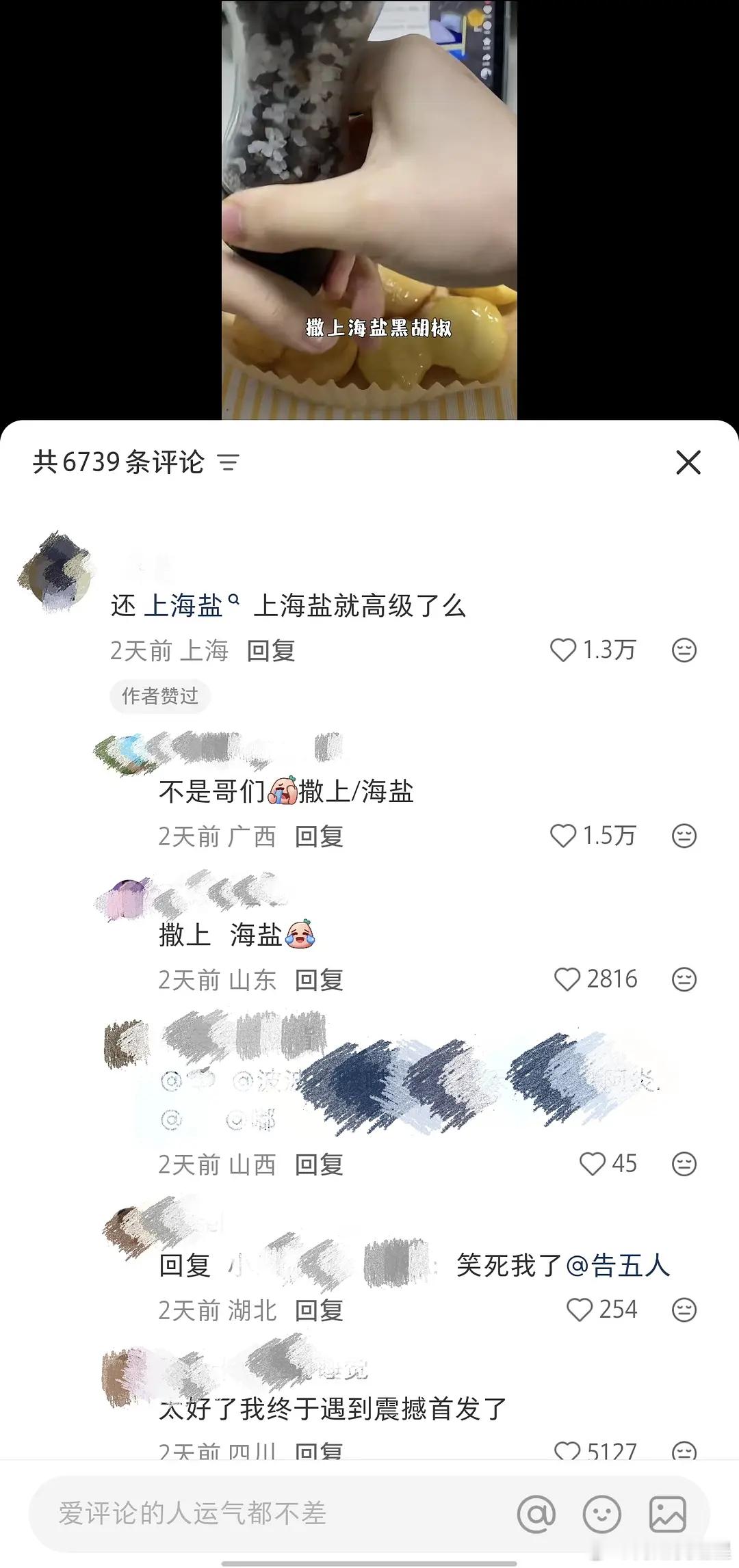 上海盐就高级了吗？撒上海盐黑胡椒，哈哈哈哈哈哈哈，断句