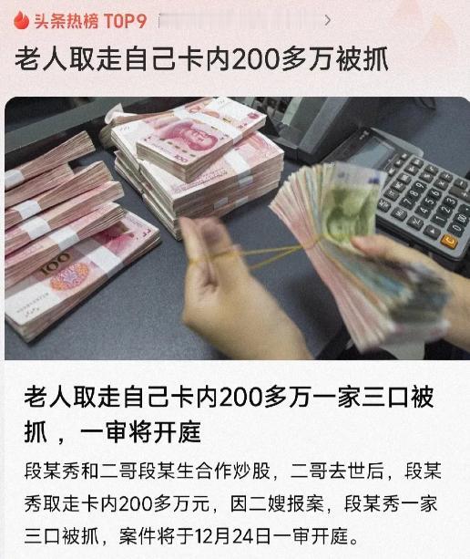 河北石家庄，段女士操作自己名下证券账户，将账户内267万余元资金转出，分别转