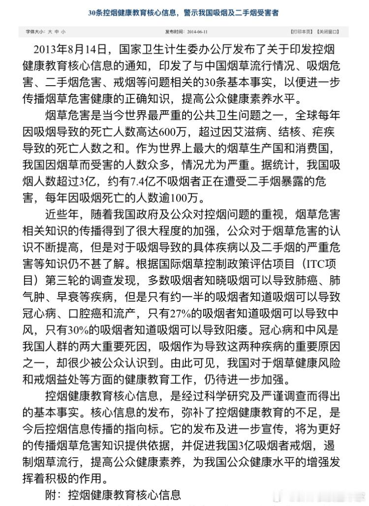 关于烟草和吸烟死亡，世卫组织的数据。中国是世界上最大的烟草生产国和消费国。有3亿