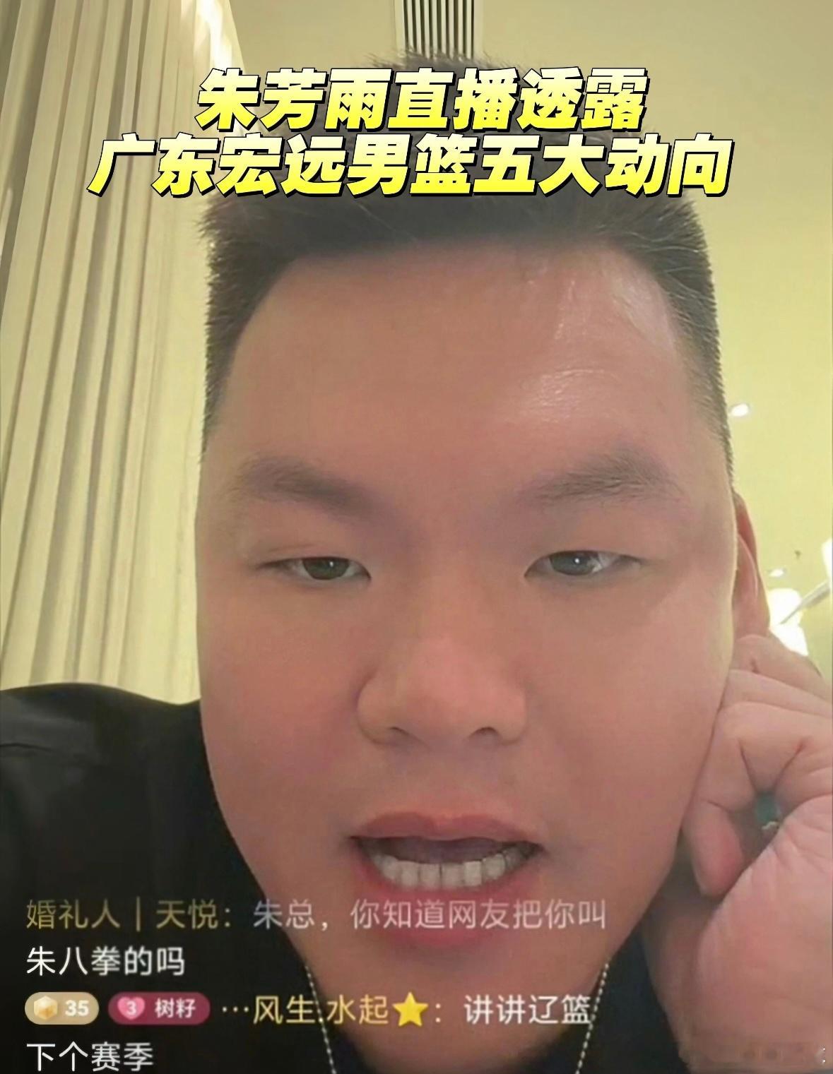 朱芳雨直播透露广东宏远近期五大动向！宏远总经理朱芳雨昨晚直播时爆料广东男篮队内最