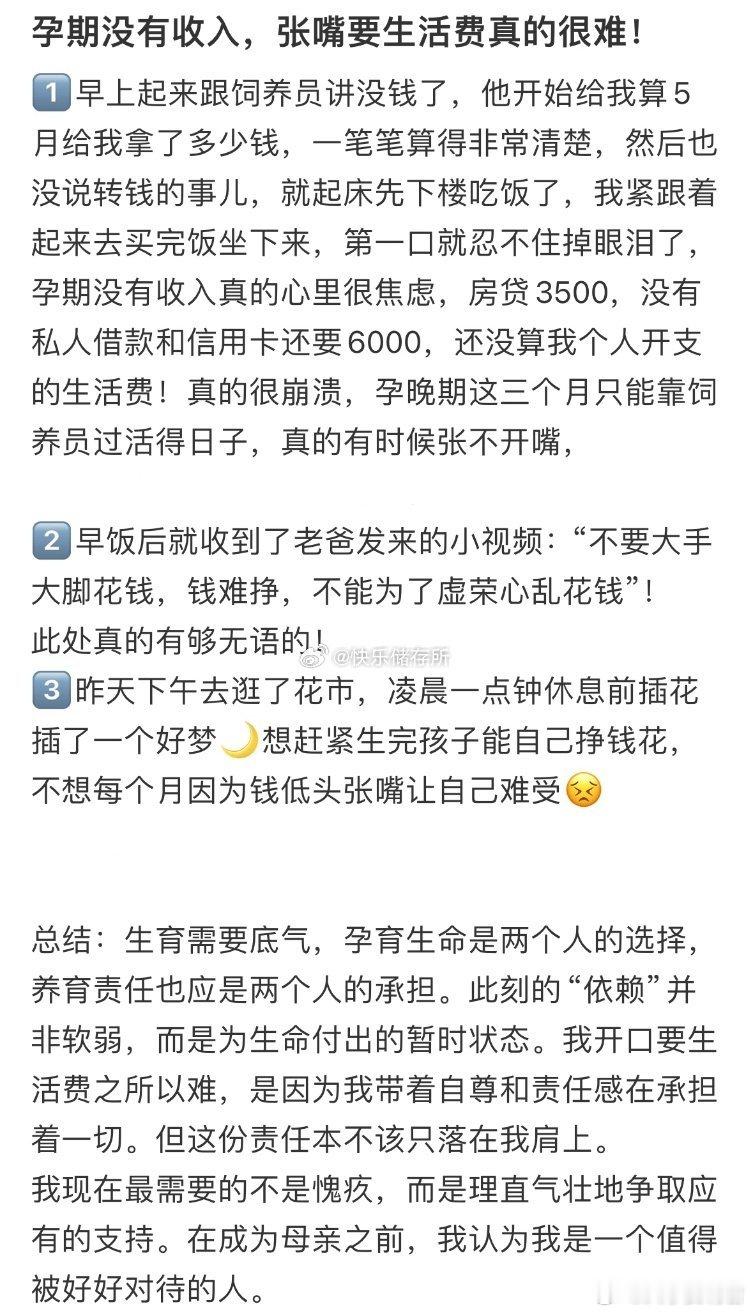 孕期没有收入，张嘴要生活费真的很难​​​​