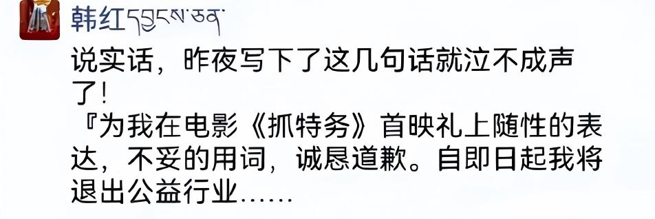 公益不是献祭，请允许韩红崩溃！朋友圈里一句“退出公益”，竟让全网炸了锅。可真