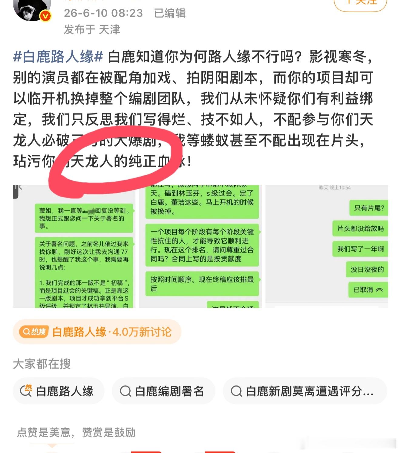 天龙人虽然但是，蒙淇淇说白鹿是天龙人这点没说错啊。白鹿粉丝说白鹿是国家三级演员，
