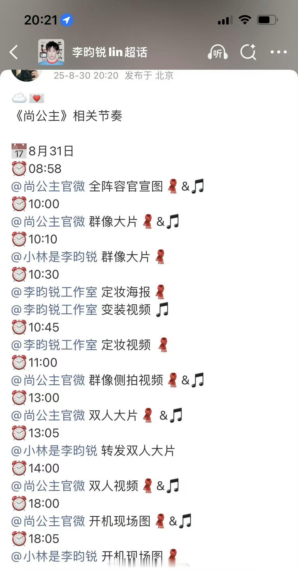 尚公主所以他们两个要二搭了？！一整个期待住了！🤩​​​