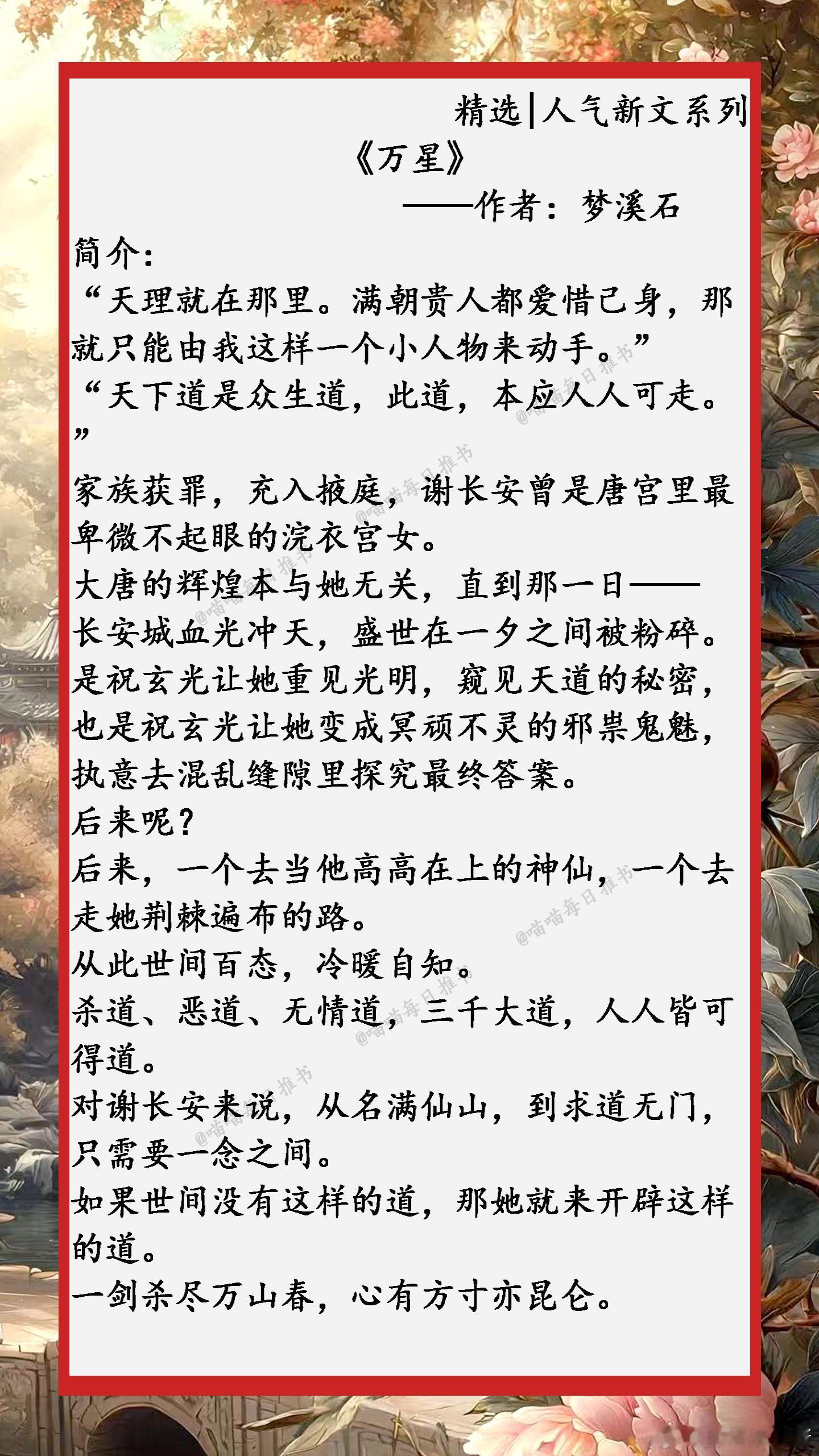 精选【人气新文】系列合集：都是宝藏作者，不容错过！好看的小说小说推文1、《蜜方