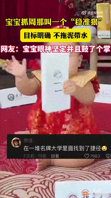 上海一个家庭为宝宝举办了抓周仪式,在宝宝的周围放上了一圈的名校纸牌,然后引导宝宝