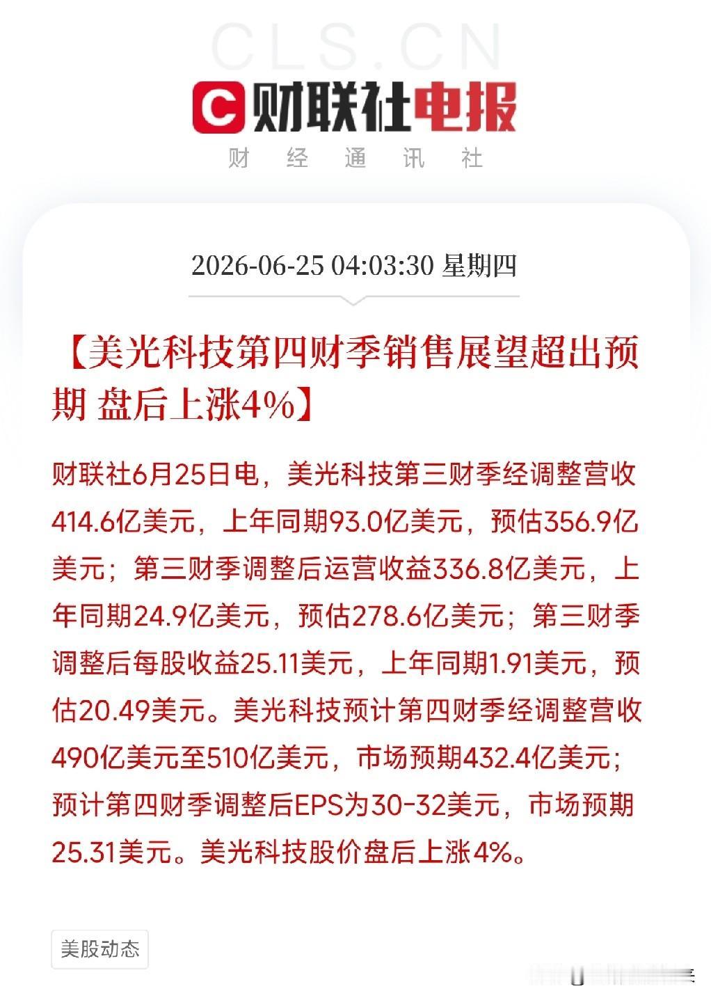 6月25日重磅利好消息，利好消息如下：利好消息1：美光财报炸裂，全球半导体情