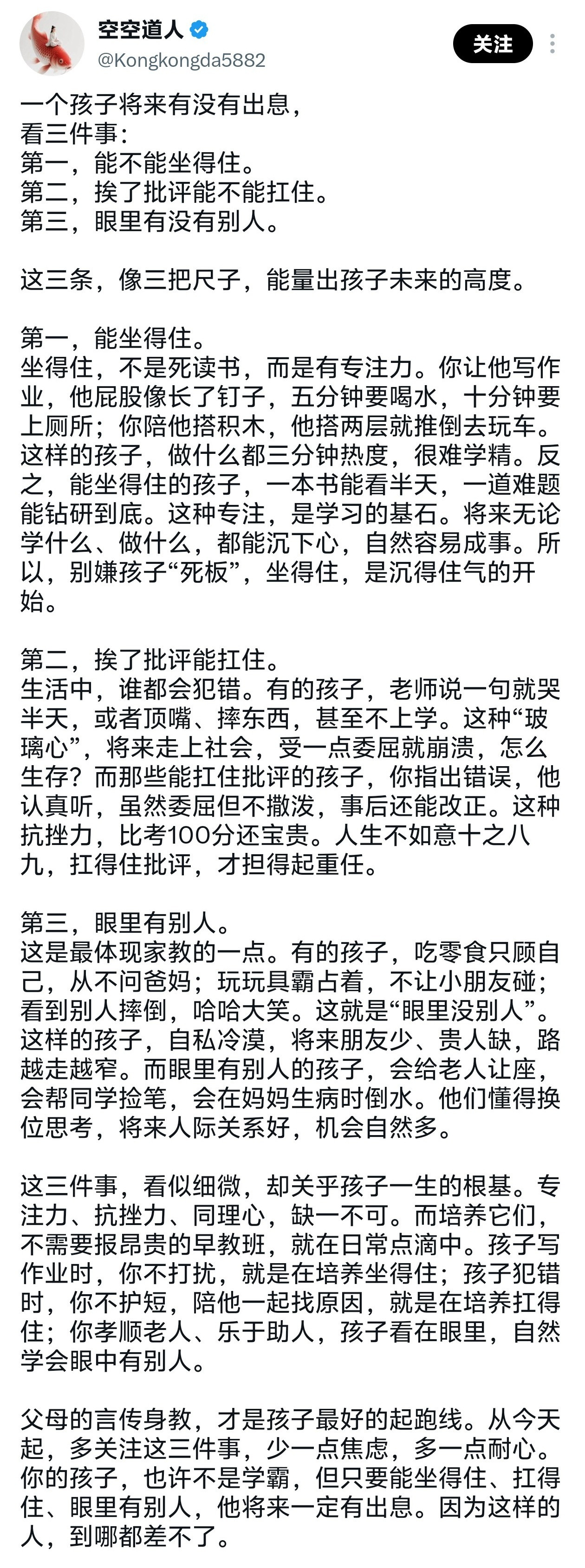 一个孩子将来有没有出息，看三件事。