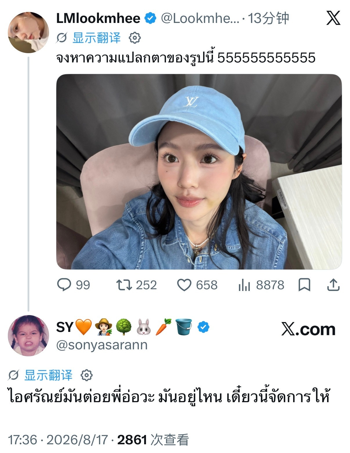 🐰：喂，Saran这家伙是打了我姐吗？她人在哪儿？现在就去收拾她！