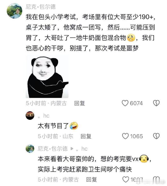 山东人什么个子你不知道吗？？山东考生：已老实求善待😅