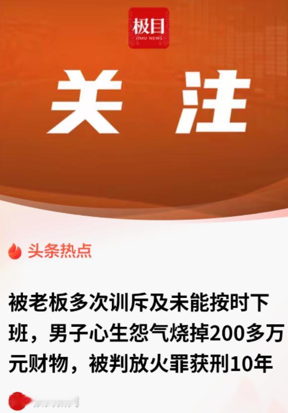 2024年4月4日，辽宁营口一名47岁男子，因为长期不满老板训斥、不能按时下班，