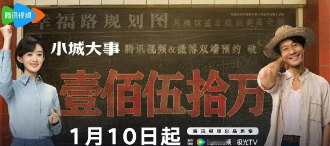 《小城大事》受众不广即将开播了，站内预约量只有184万，远不及现偶大IP《骄阳